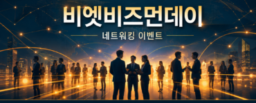 모바일먼데이