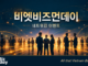 모바일먼데이
